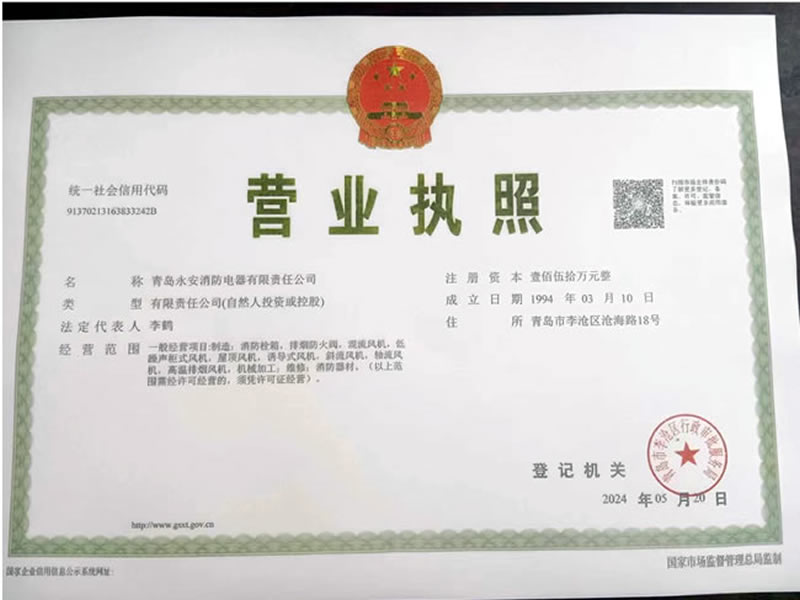 營(yíng)業(yè)執(zhí)照