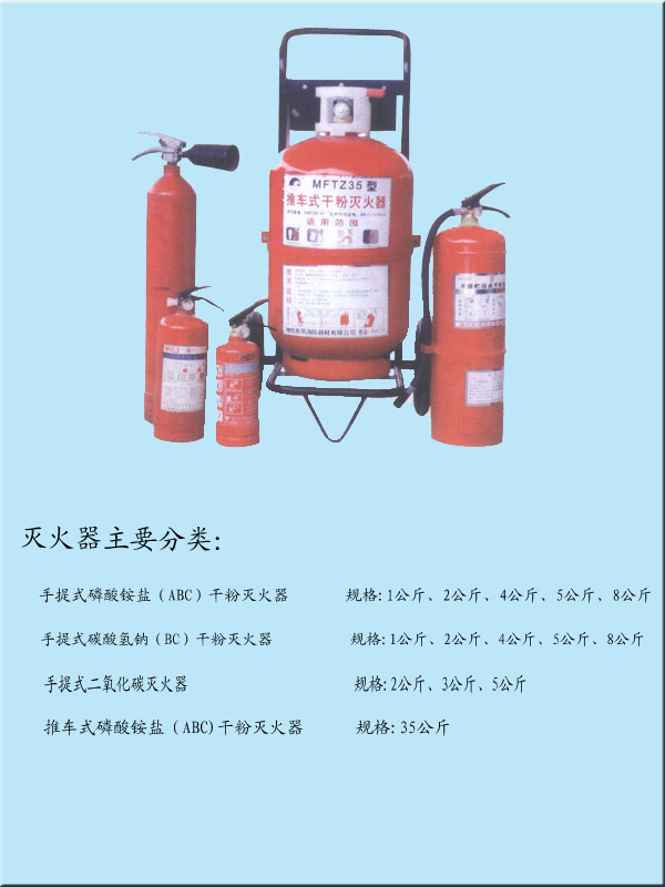 滅火器